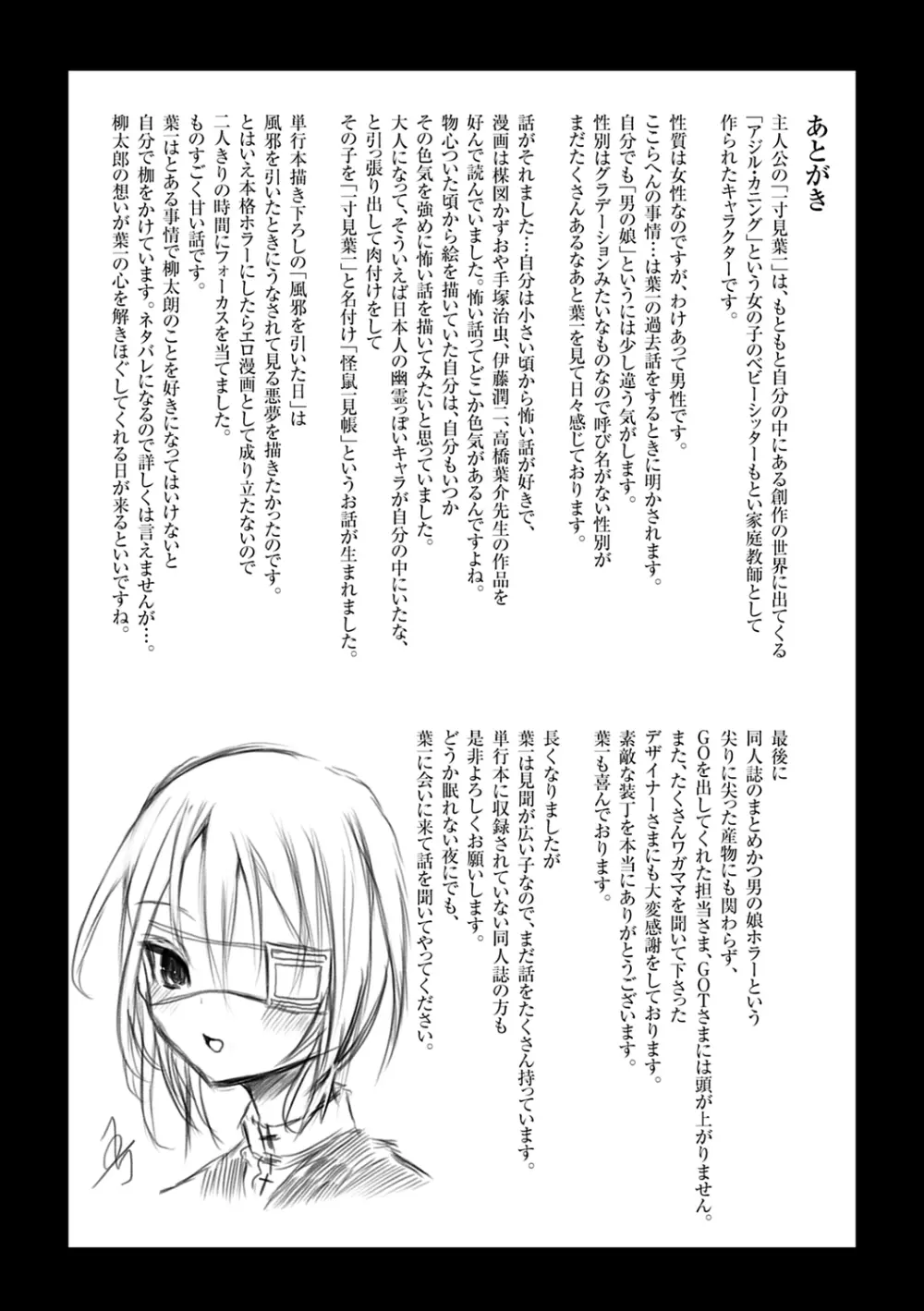 怪鼠一見帳 -少年怪奇淫話集- Page.201