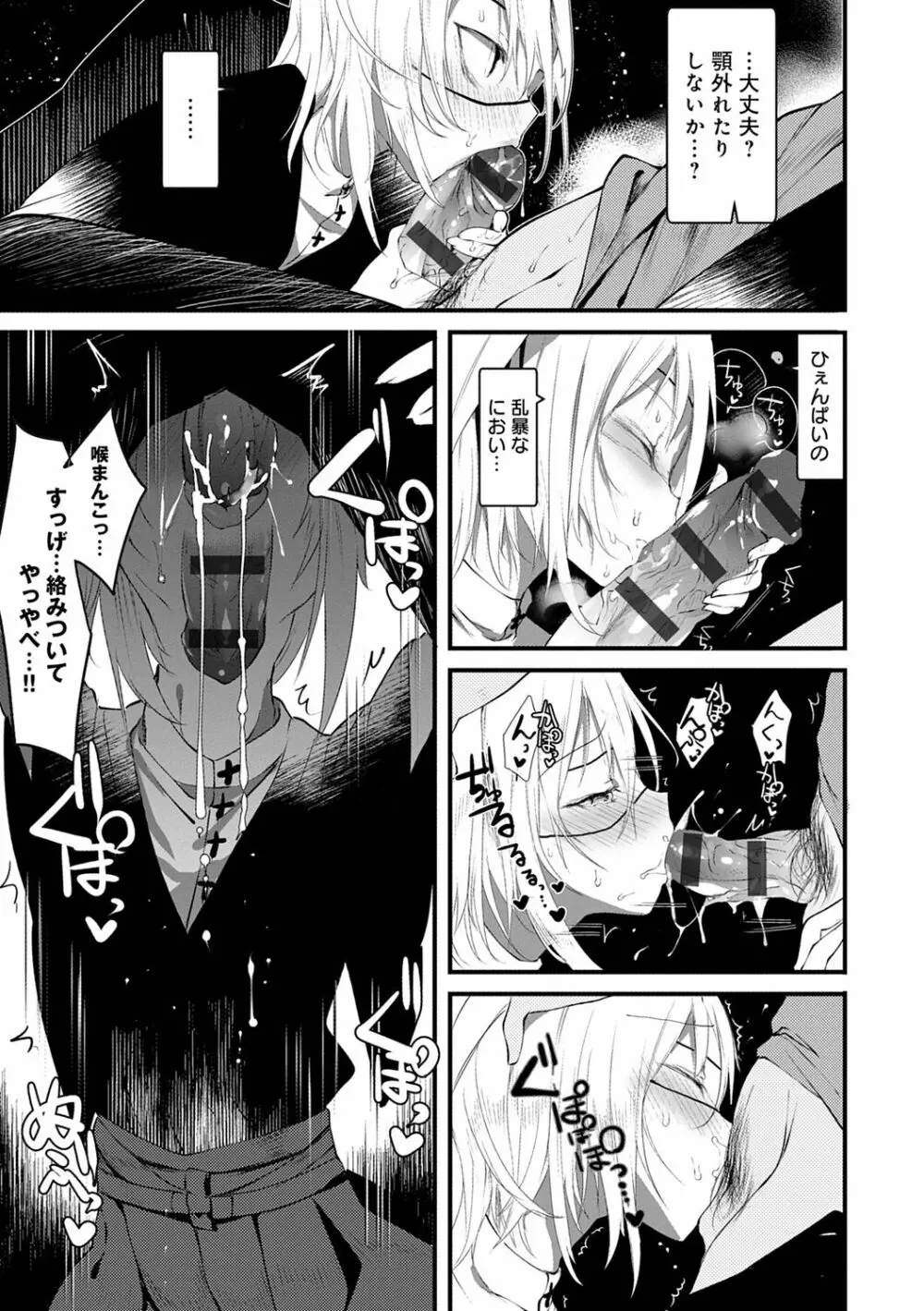怪鼠一見帳 -少年怪奇淫話集- Page.21