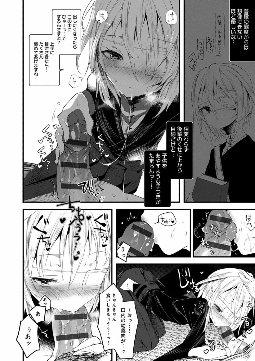 怪鼠一見帳 -少年怪奇淫話集- Page.22