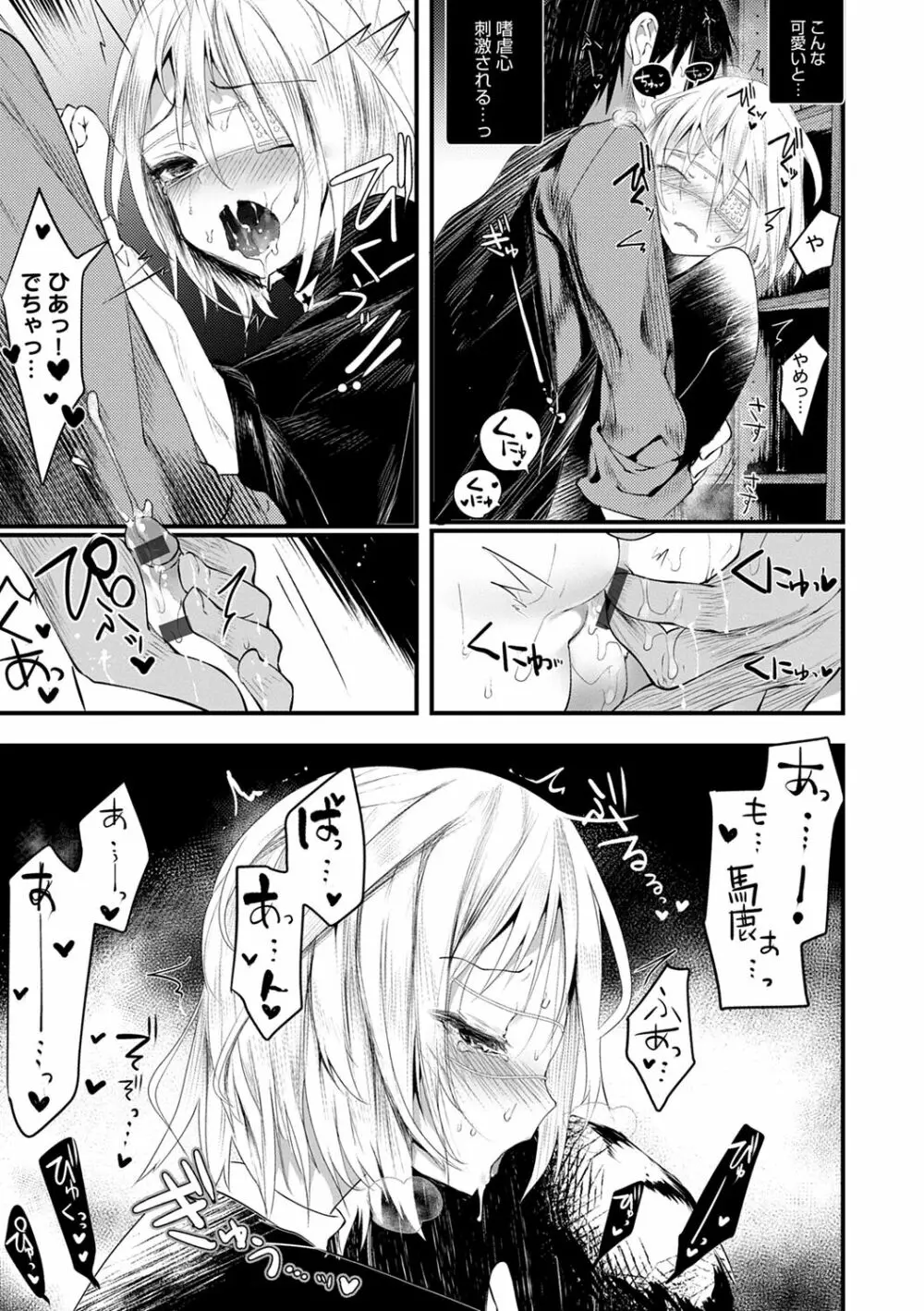 怪鼠一見帳 -少年怪奇淫話集- Page.25