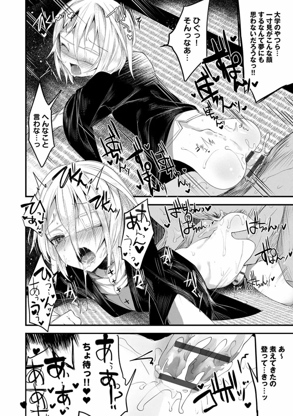 怪鼠一見帳 -少年怪奇淫話集- Page.28