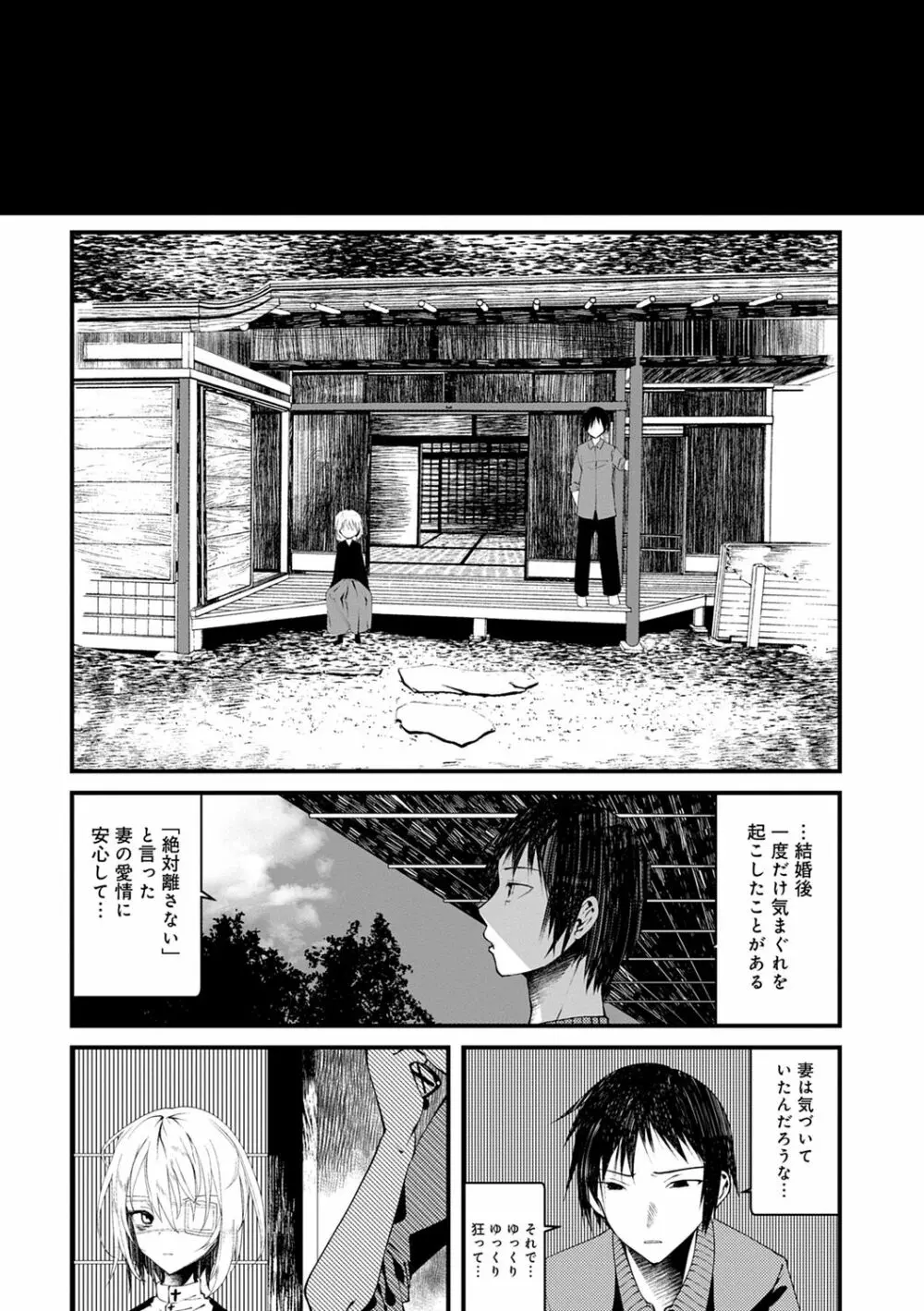 怪鼠一見帳 -少年怪奇淫話集- Page.31