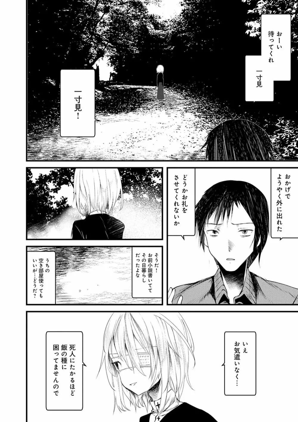 怪鼠一見帳 -少年怪奇淫話集- Page.32