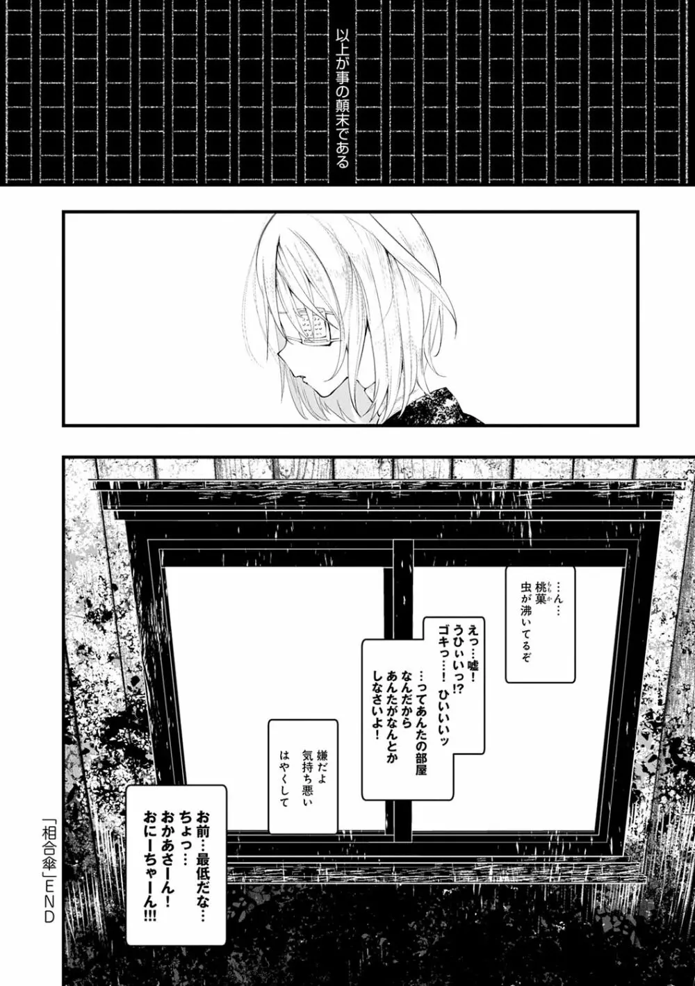 怪鼠一見帳 -少年怪奇淫話集- Page.34