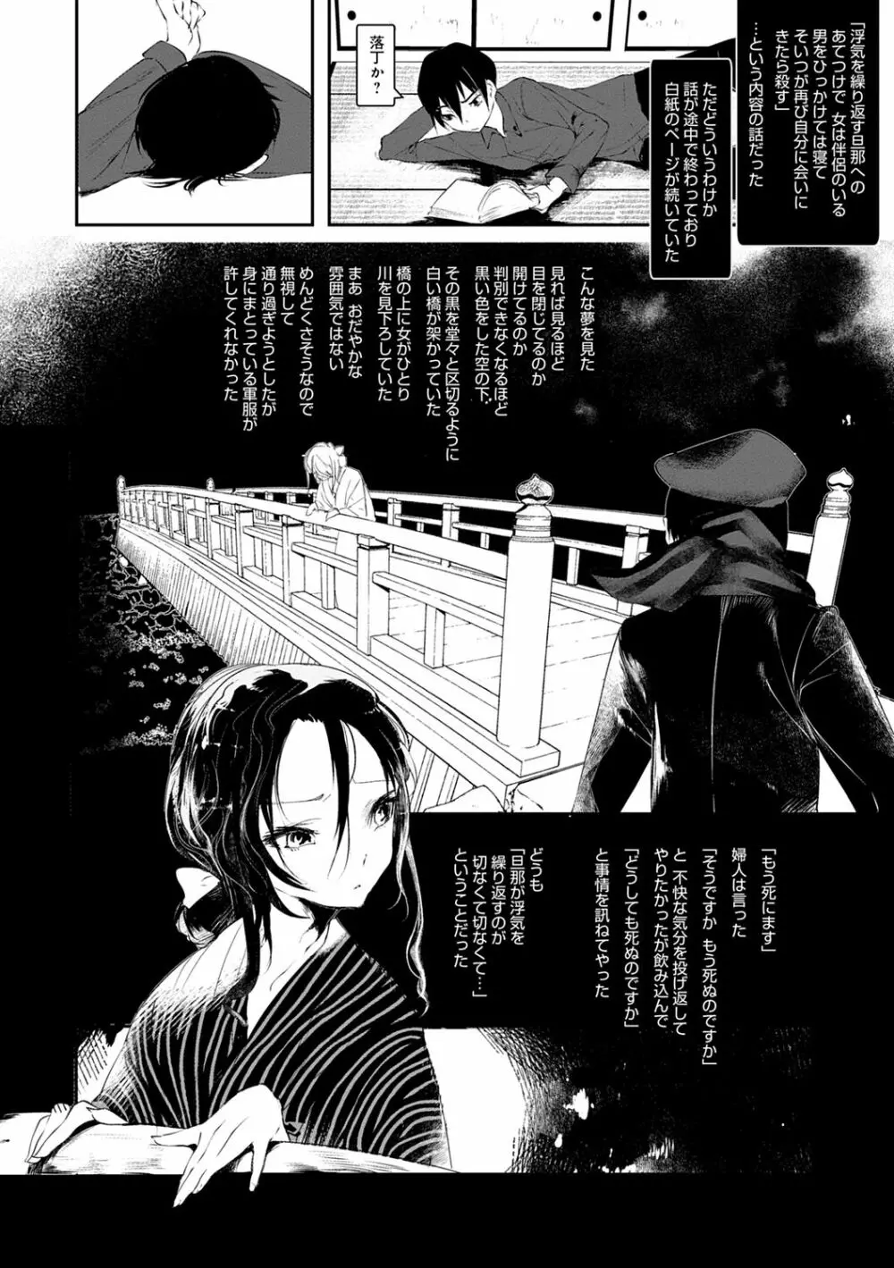 怪鼠一見帳 -少年怪奇淫話集- Page.38