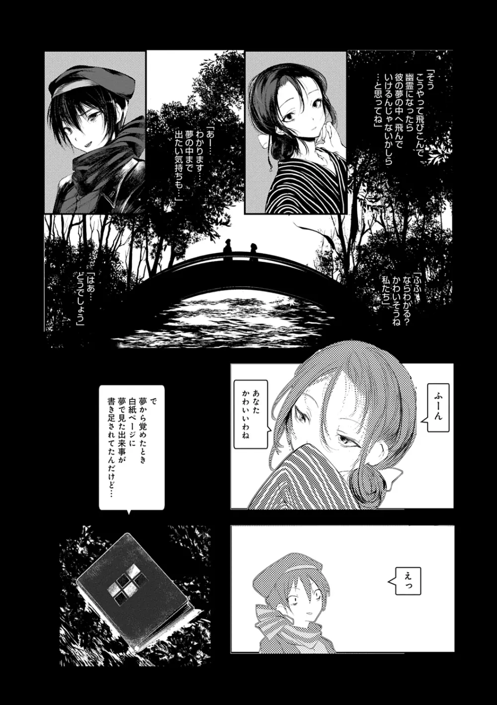 怪鼠一見帳 -少年怪奇淫話集- Page.39