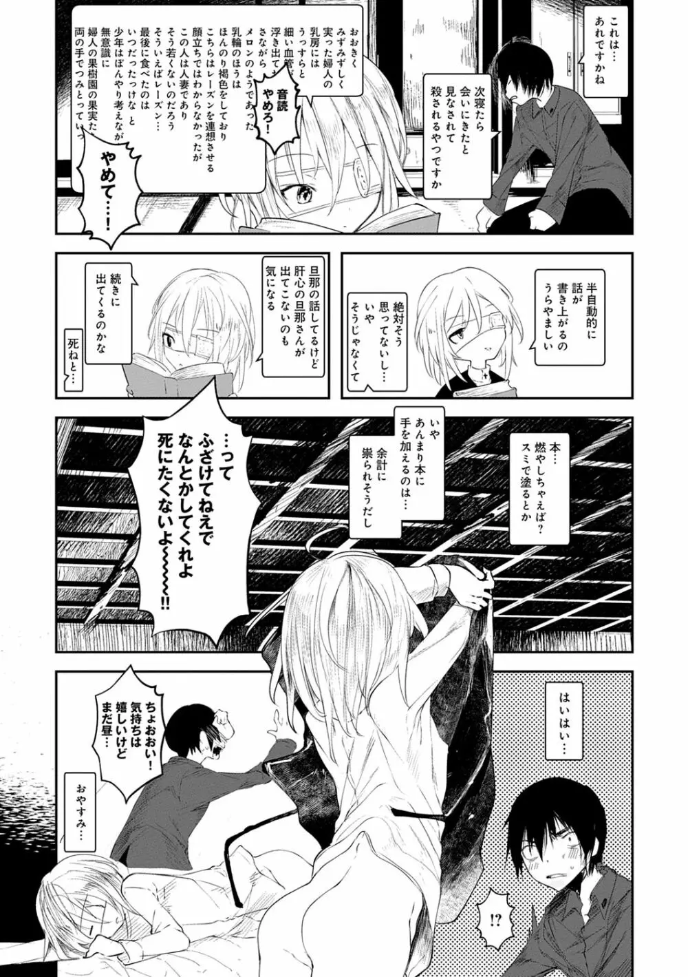 怪鼠一見帳 -少年怪奇淫話集- Page.40