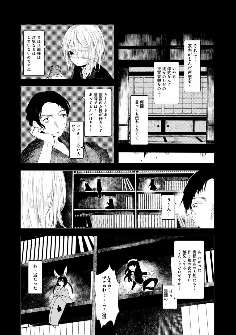 怪鼠一見帳 -少年怪奇淫話集- Page.42