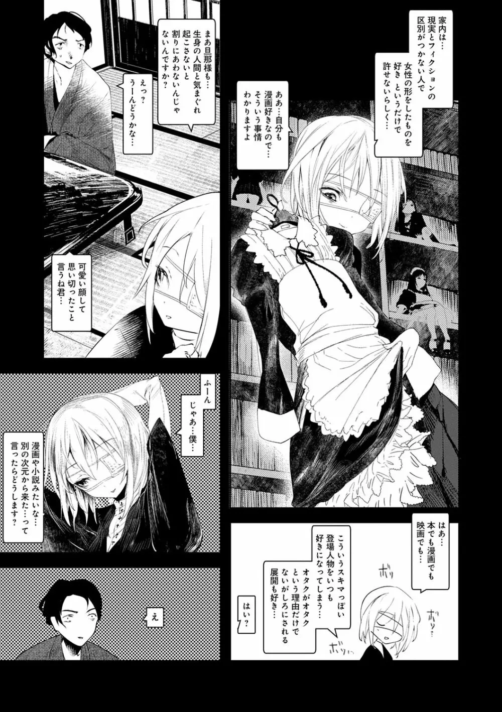 怪鼠一見帳 -少年怪奇淫話集- Page.43