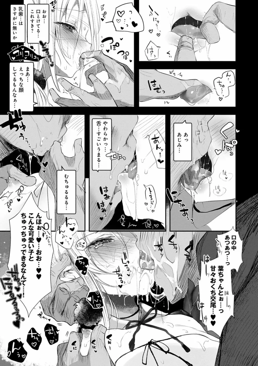 怪鼠一見帳 -少年怪奇淫話集- Page.45