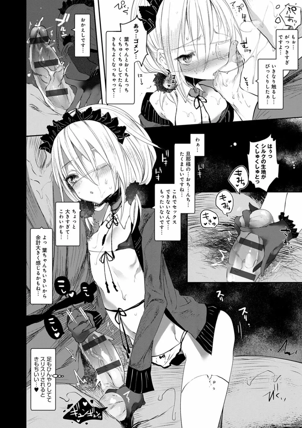 怪鼠一見帳 -少年怪奇淫話集- Page.46