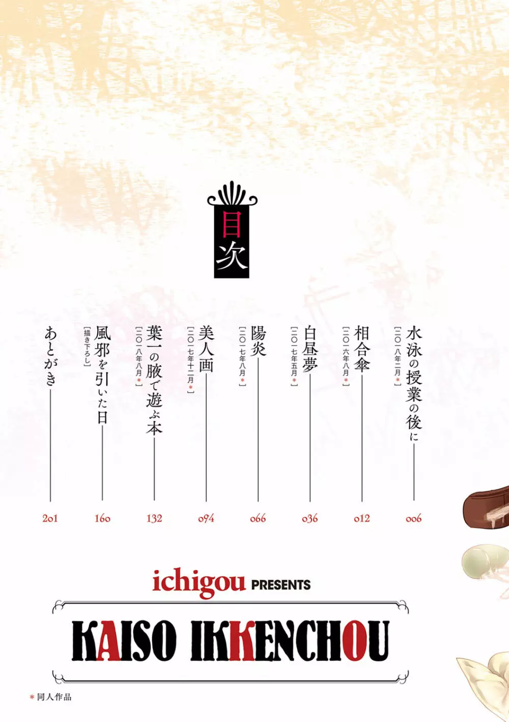 怪鼠一見帳 -少年怪奇淫話集- Page.5