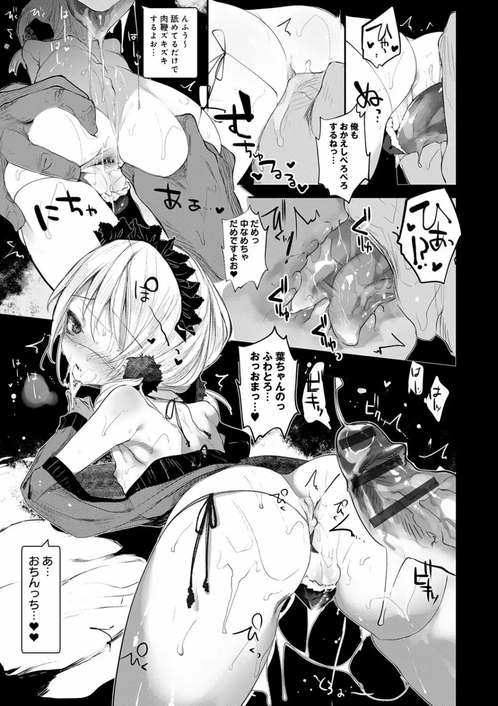 怪鼠一見帳 -少年怪奇淫話集- Page.53