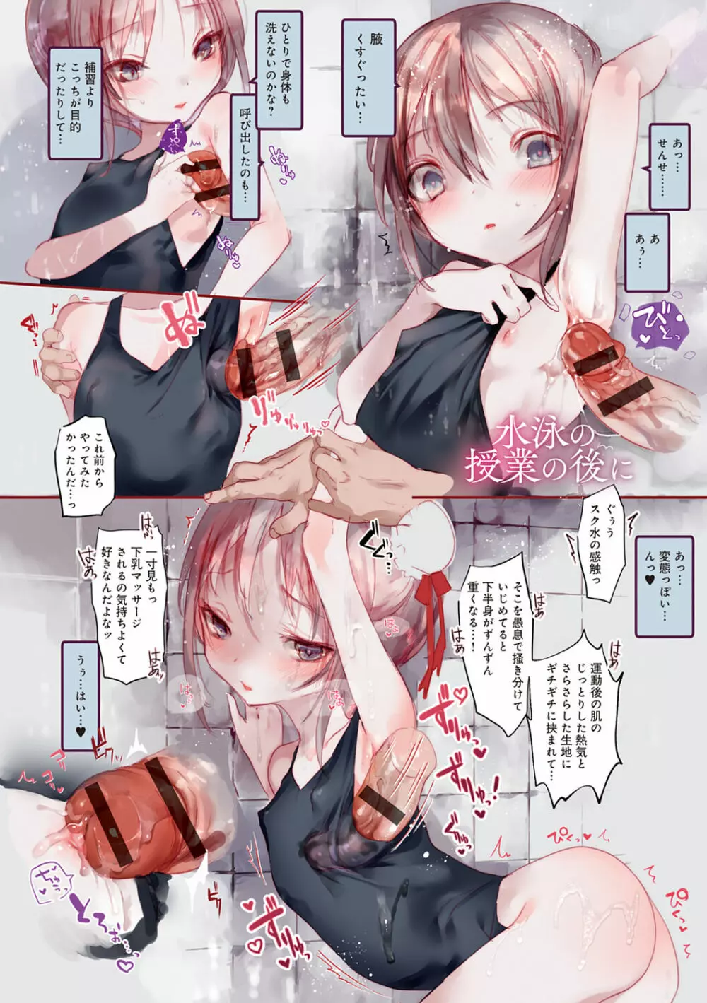 怪鼠一見帳 -少年怪奇淫話集- Page.6