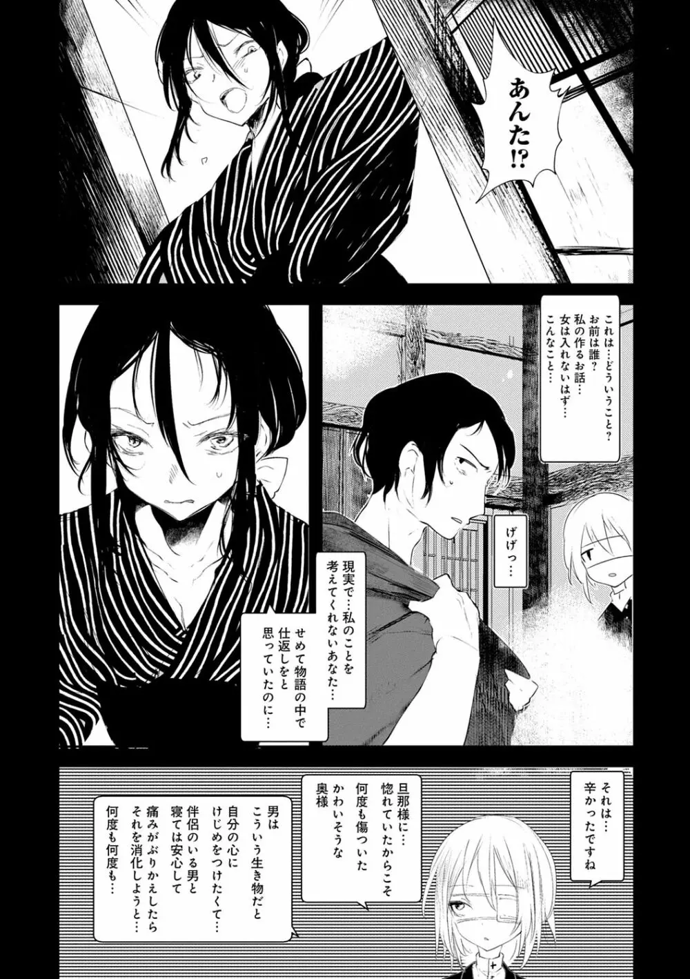 怪鼠一見帳 -少年怪奇淫話集- Page.60