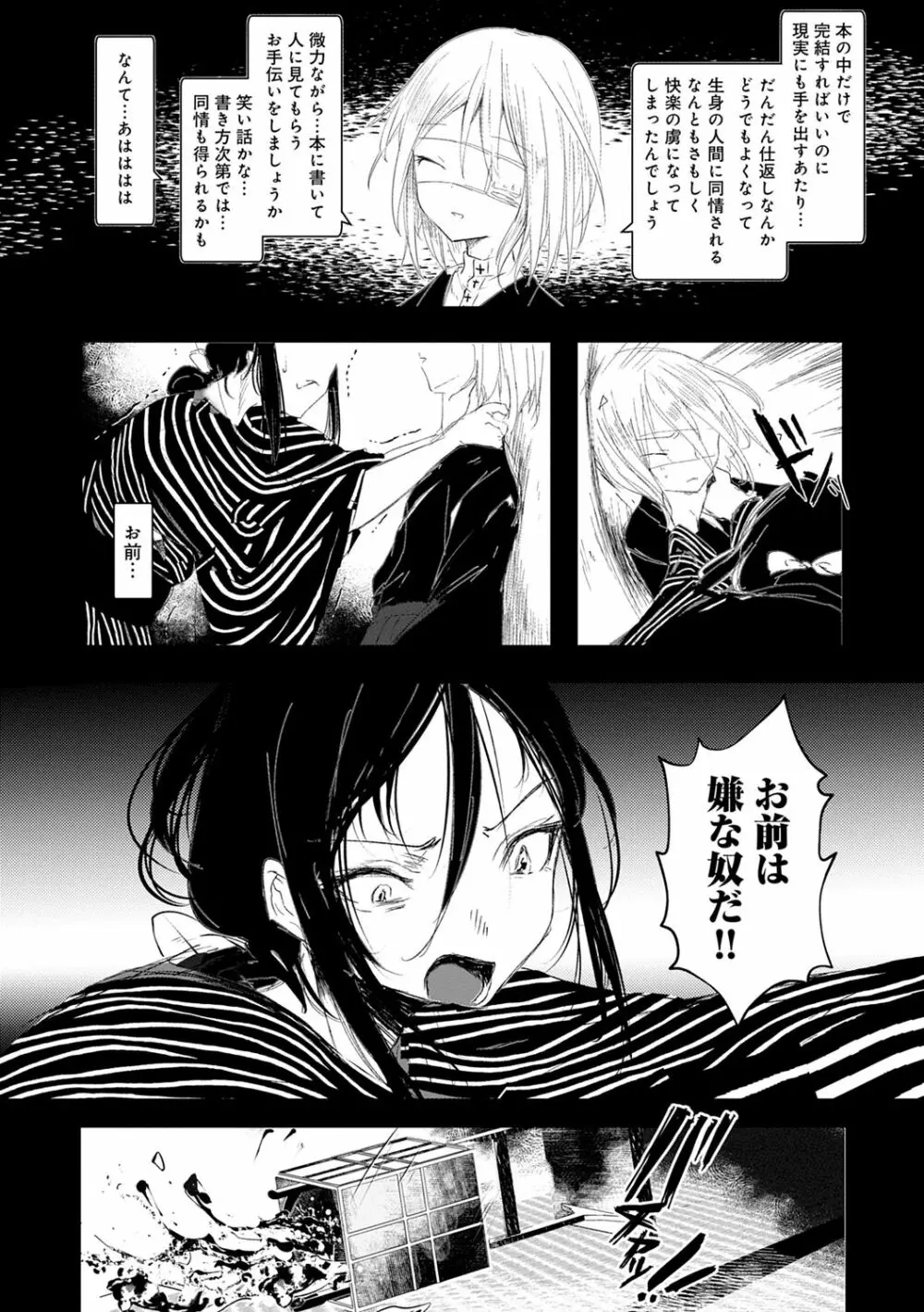 怪鼠一見帳 -少年怪奇淫話集- Page.61
