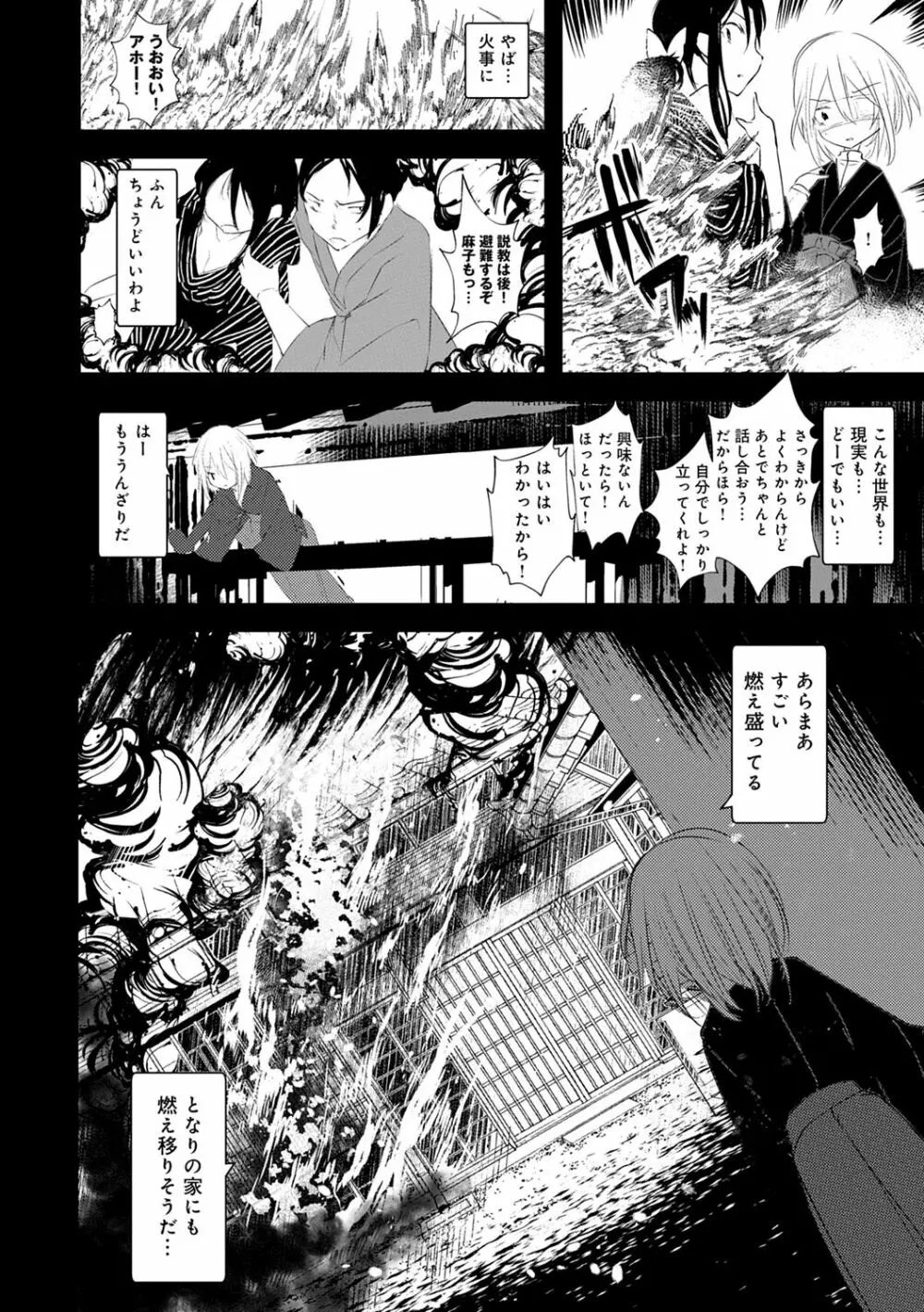 怪鼠一見帳 -少年怪奇淫話集- Page.62