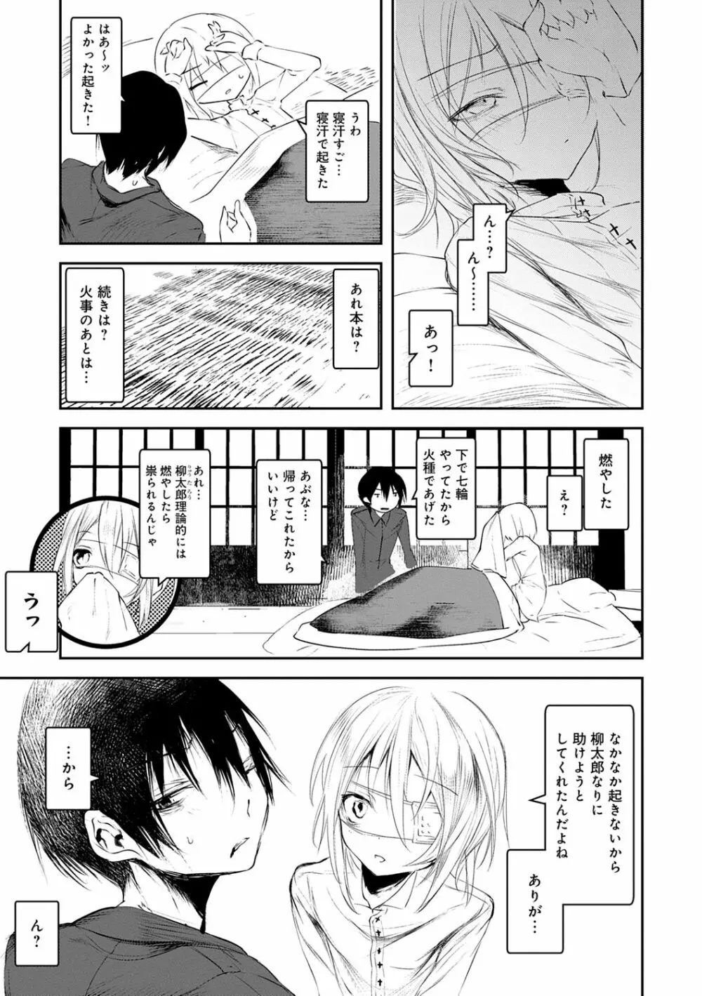 怪鼠一見帳 -少年怪奇淫話集- Page.63