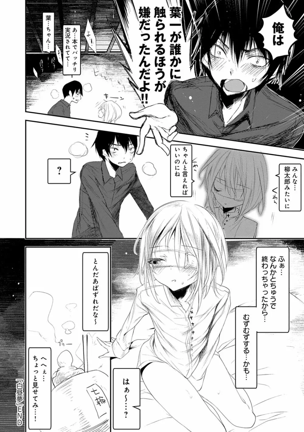 怪鼠一見帳 -少年怪奇淫話集- Page.64