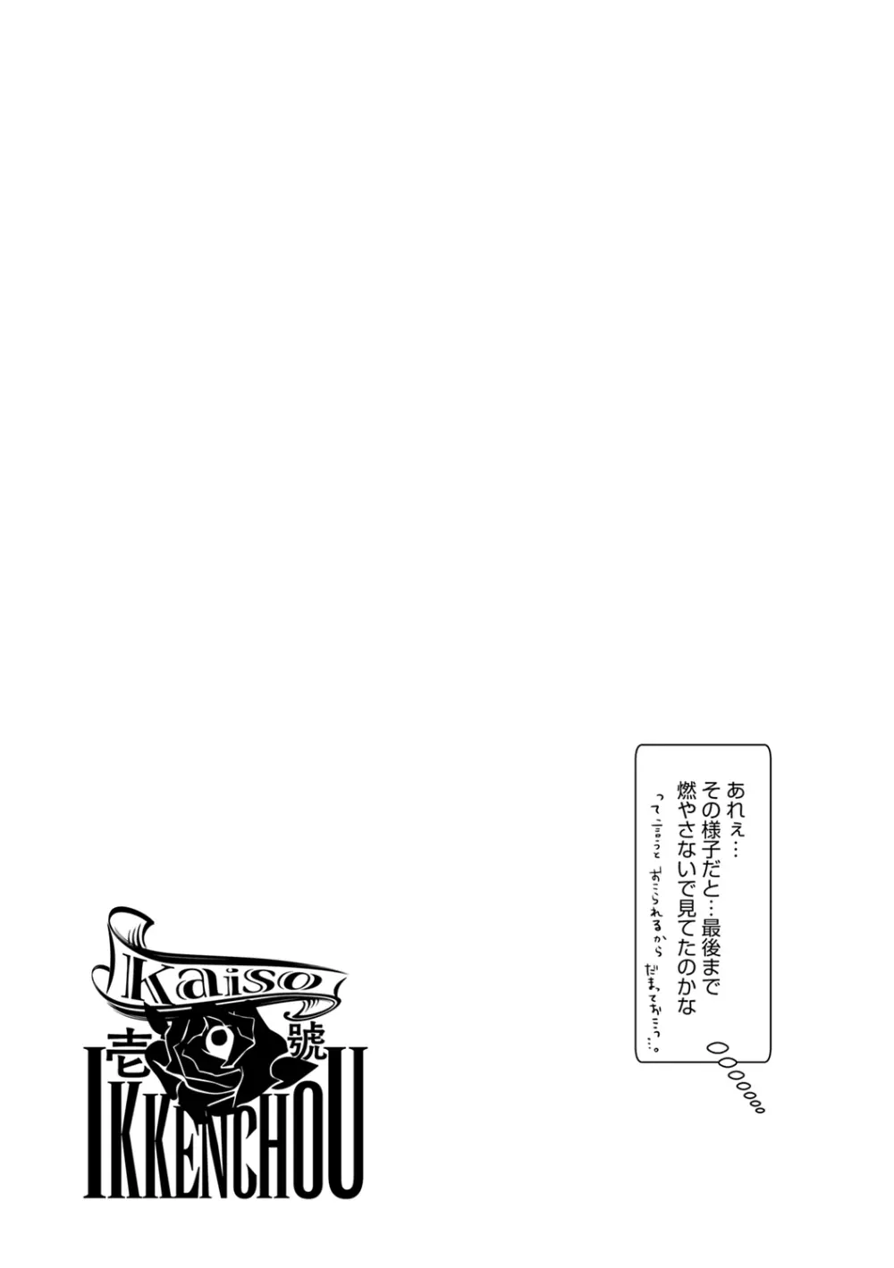 怪鼠一見帳 -少年怪奇淫話集- Page.65