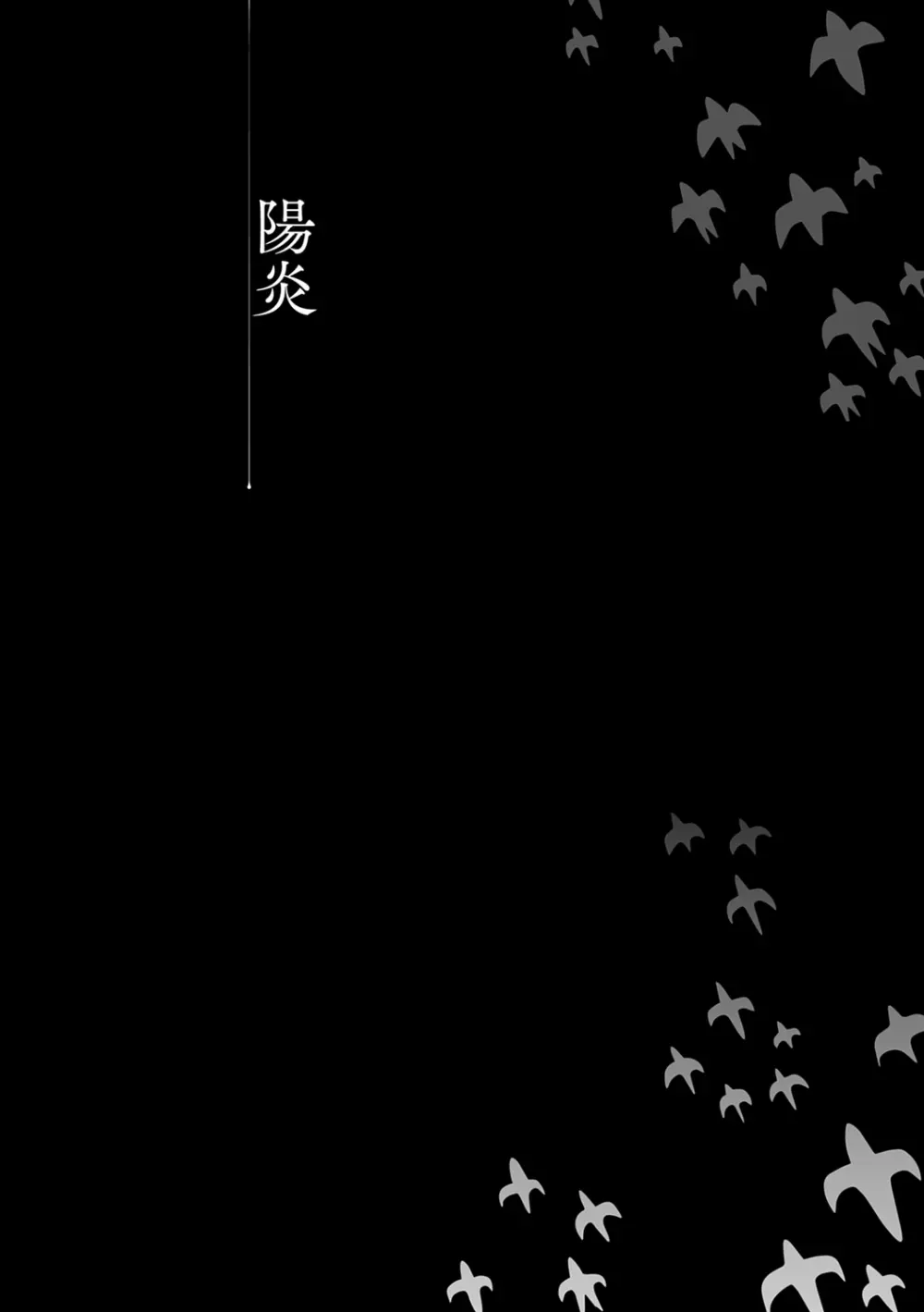 怪鼠一見帳 -少年怪奇淫話集- Page.66