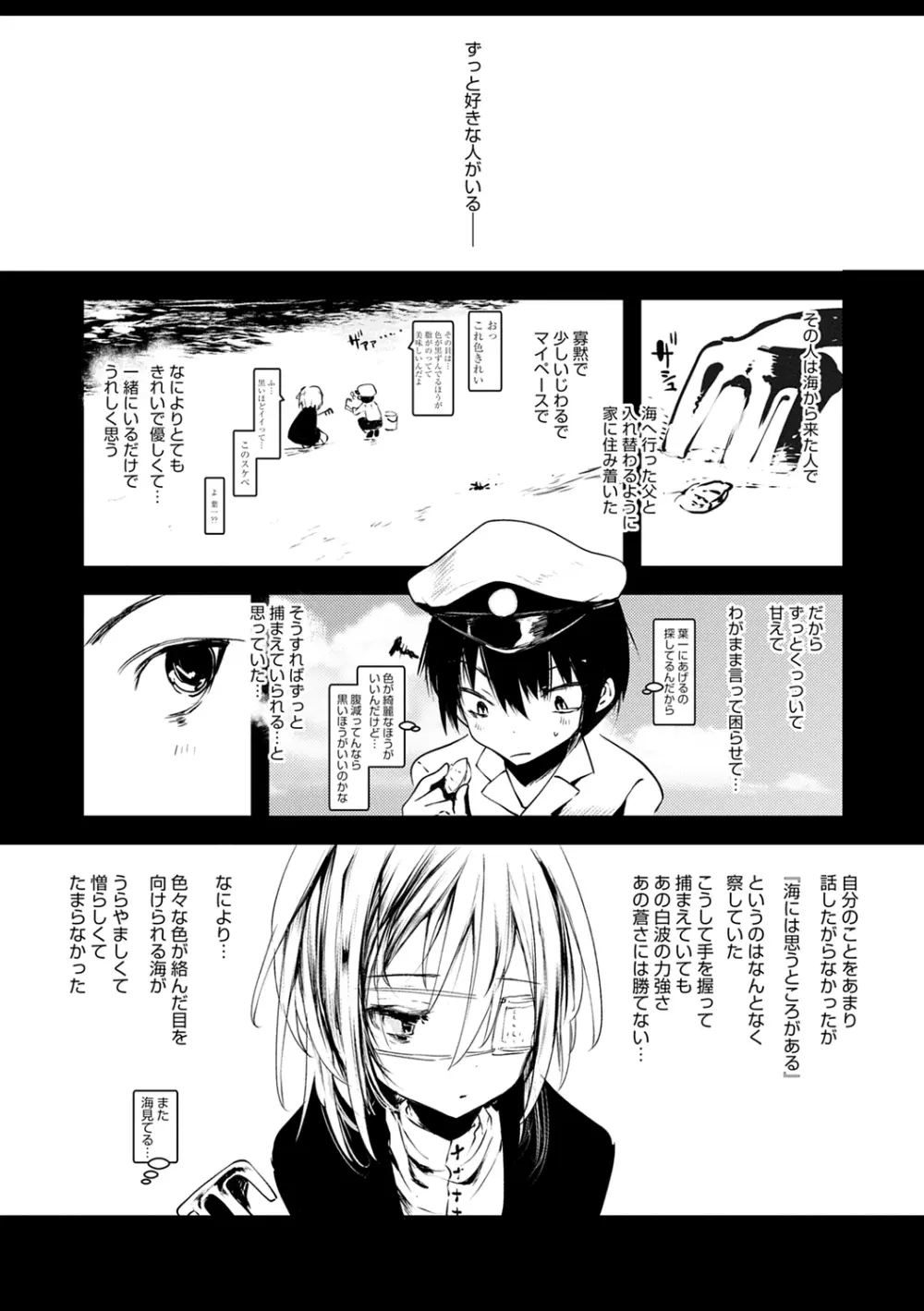 怪鼠一見帳 -少年怪奇淫話集- Page.67