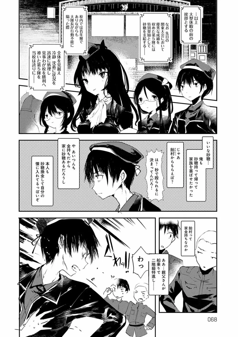 怪鼠一見帳 -少年怪奇淫話集- Page.68