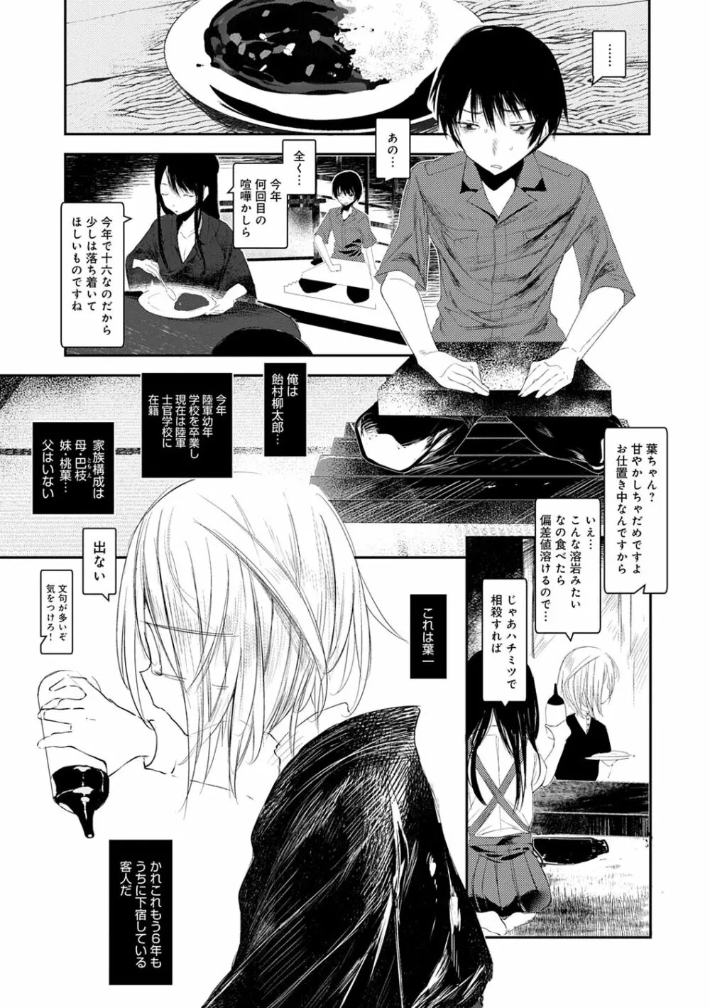 怪鼠一見帳 -少年怪奇淫話集- Page.69