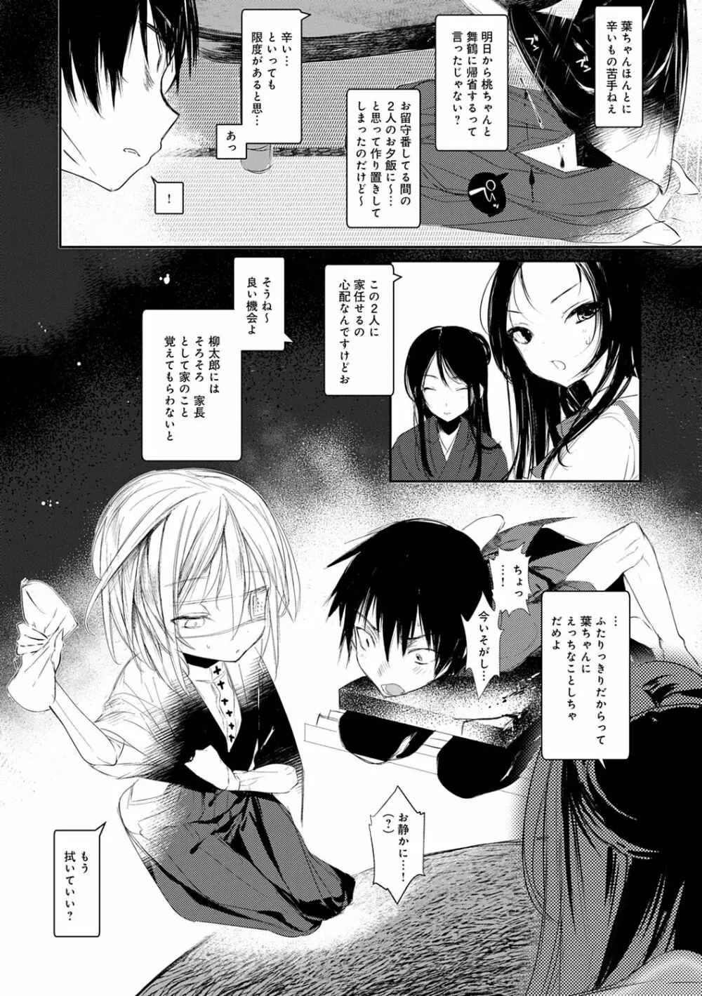 怪鼠一見帳 -少年怪奇淫話集- Page.70