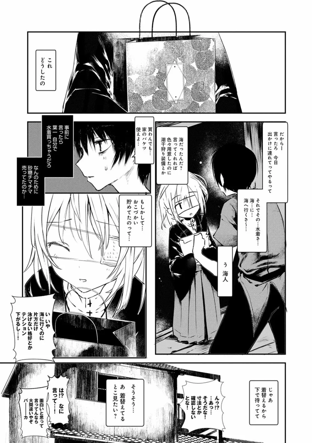 怪鼠一見帳 -少年怪奇淫話集- Page.71