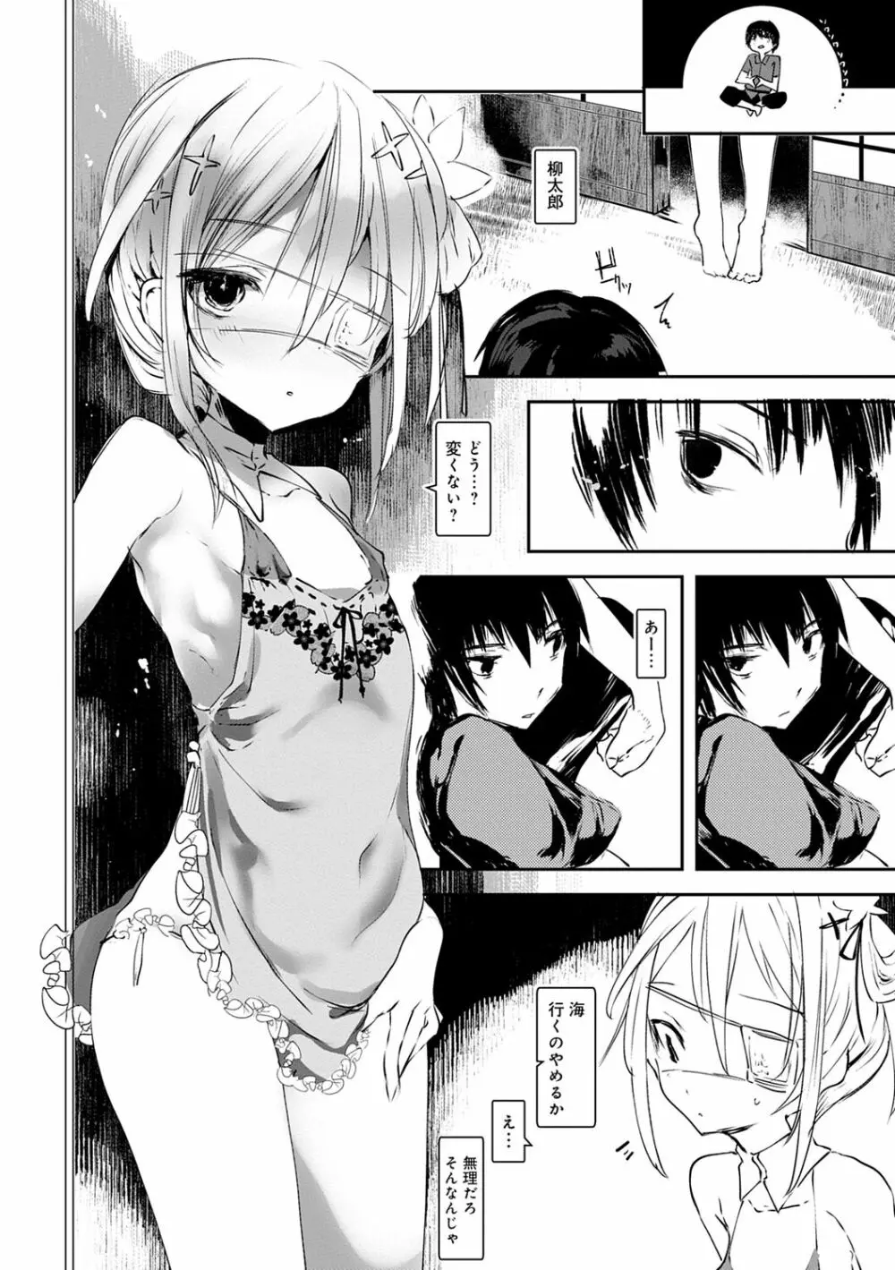 怪鼠一見帳 -少年怪奇淫話集- Page.72