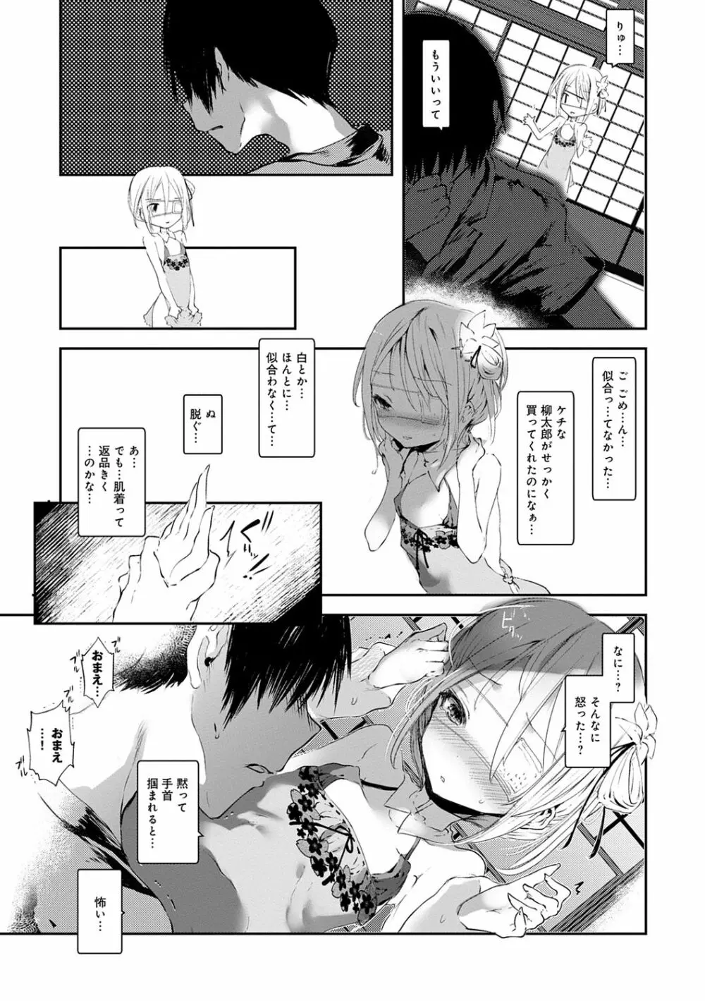 怪鼠一見帳 -少年怪奇淫話集- Page.73