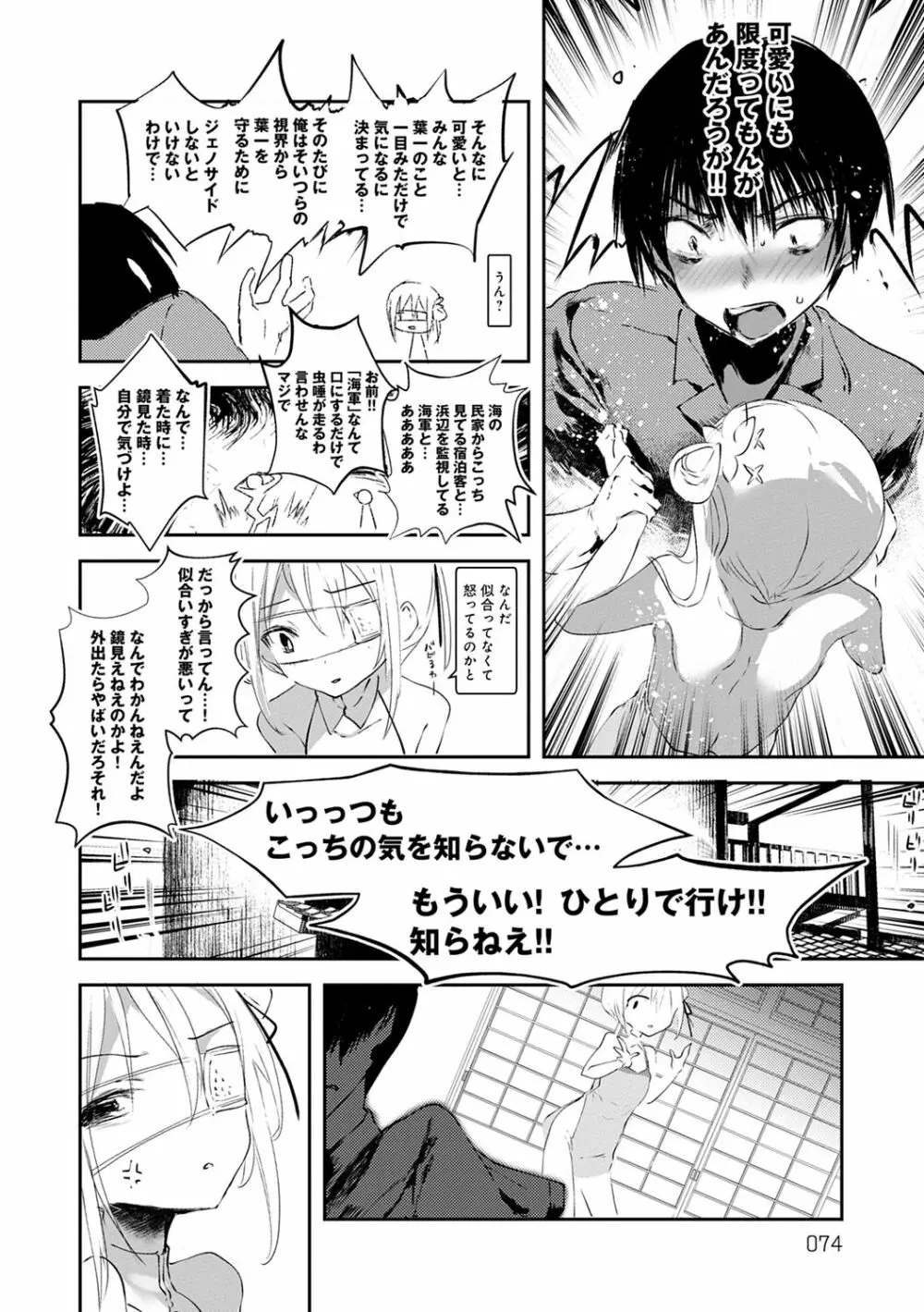 怪鼠一見帳 -少年怪奇淫話集- Page.74