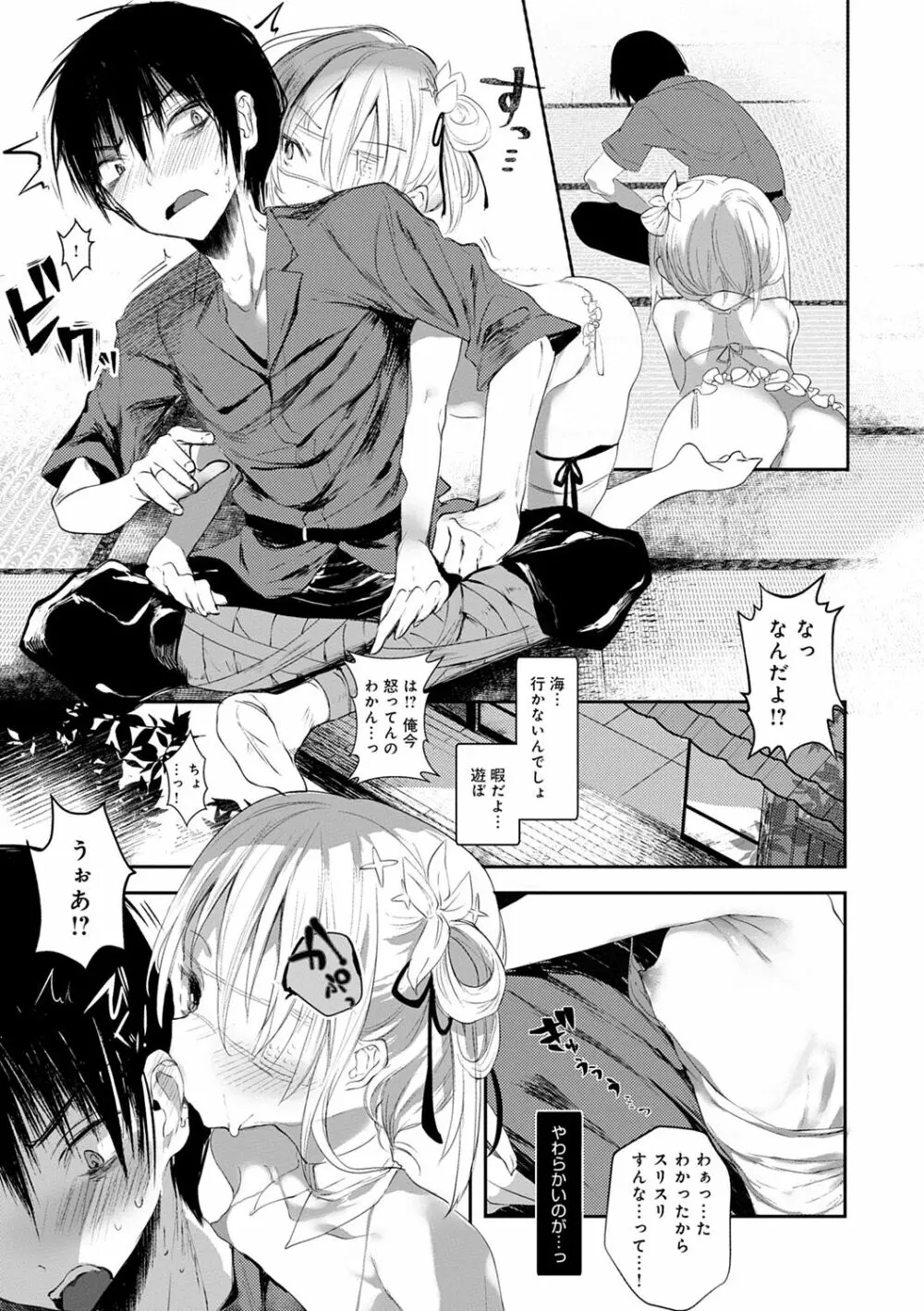 怪鼠一見帳 -少年怪奇淫話集- Page.75