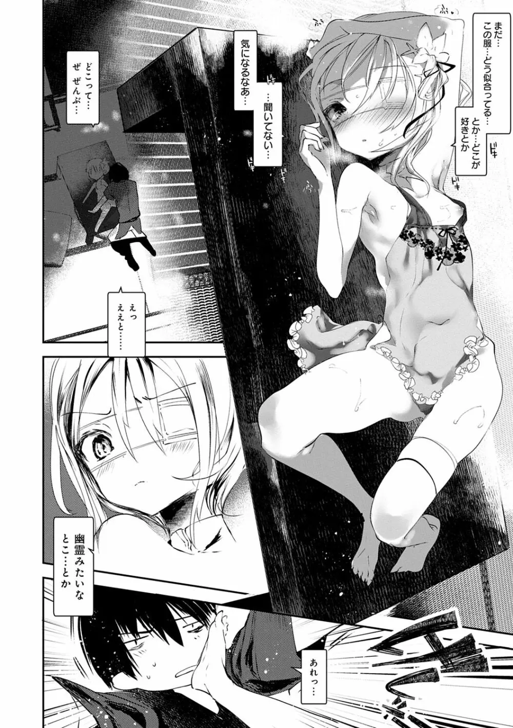 怪鼠一見帳 -少年怪奇淫話集- Page.78