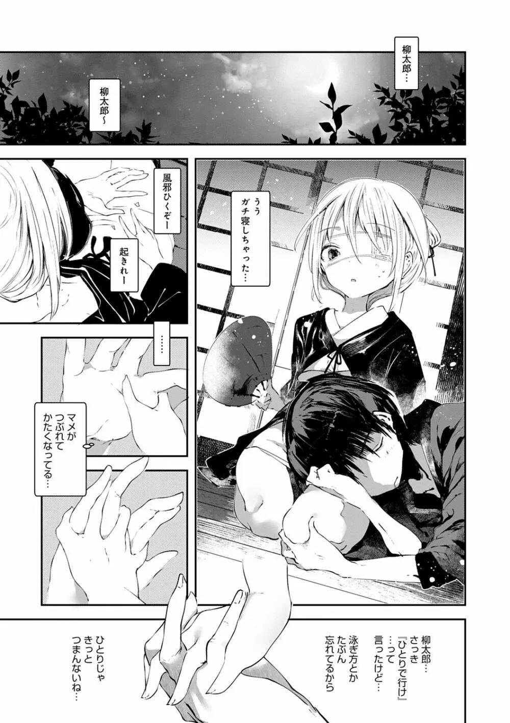 怪鼠一見帳 -少年怪奇淫話集- Page.90