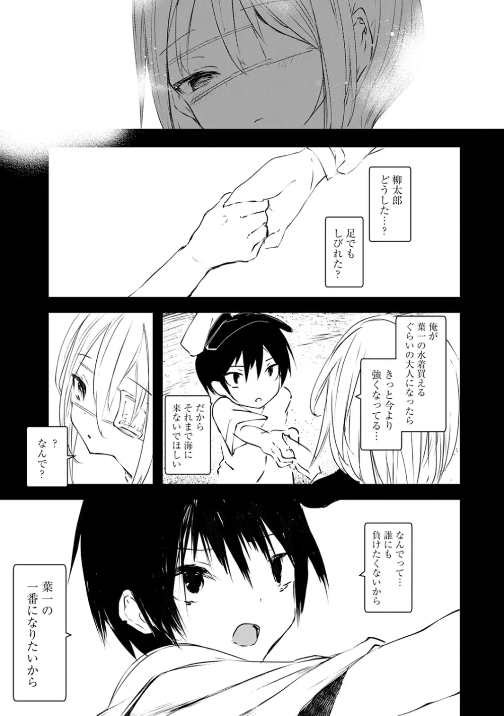 怪鼠一見帳 -少年怪奇淫話集- Page.91