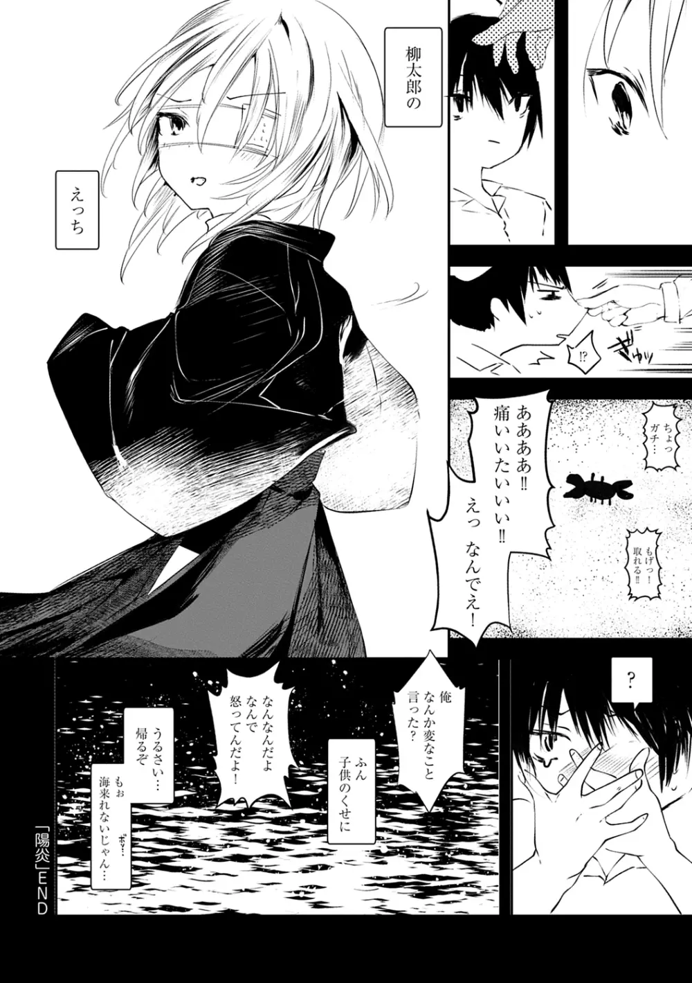 怪鼠一見帳 -少年怪奇淫話集- Page.92