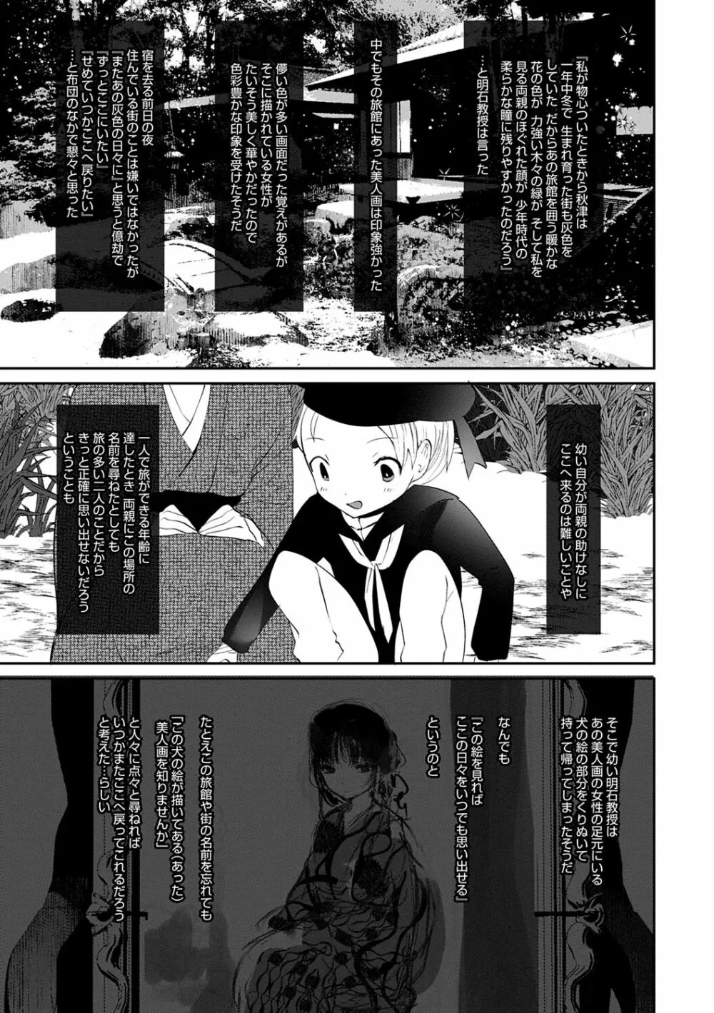 怪鼠一見帳 -少年怪奇淫話集- Page.95