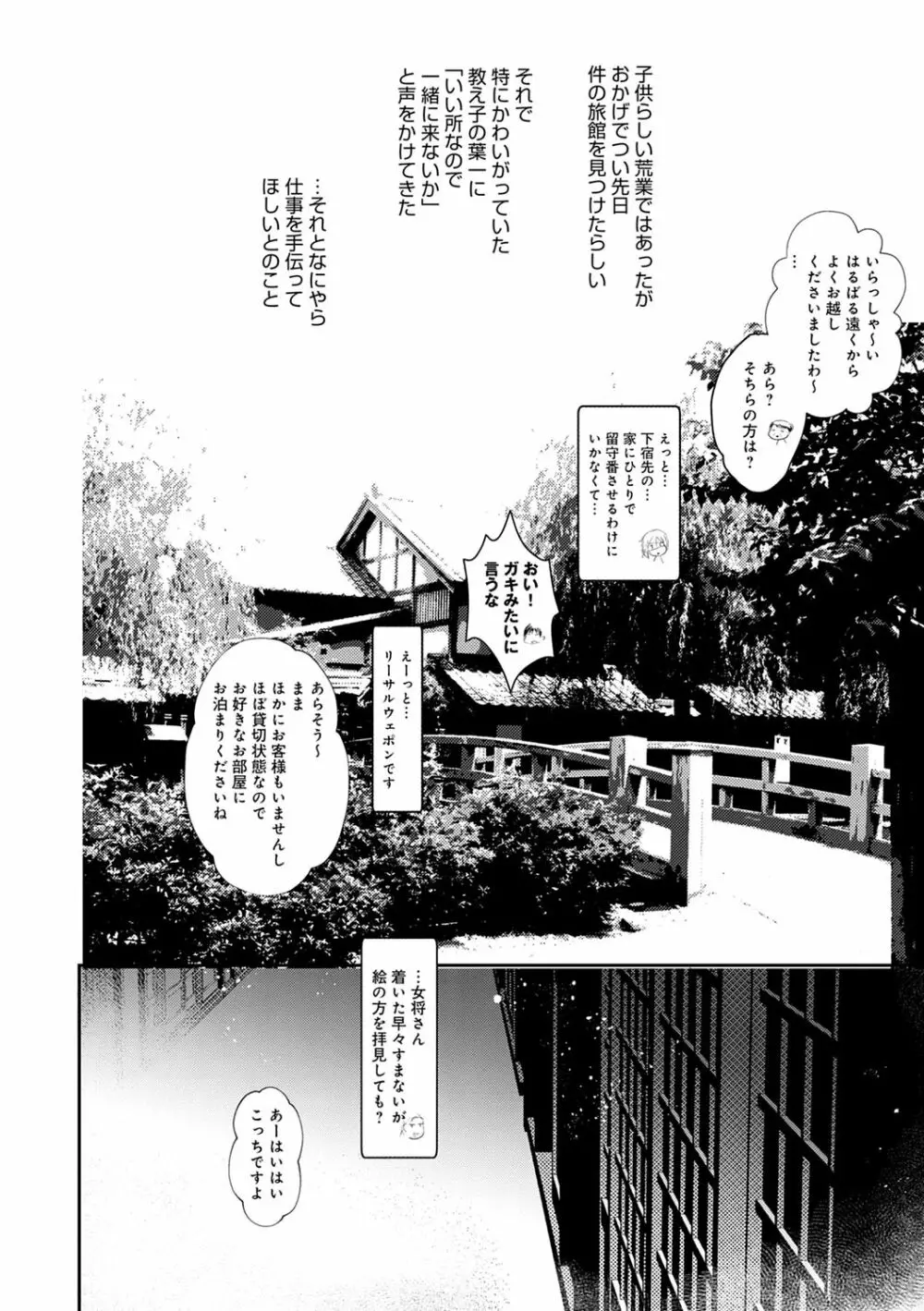 怪鼠一見帳 -少年怪奇淫話集- Page.96