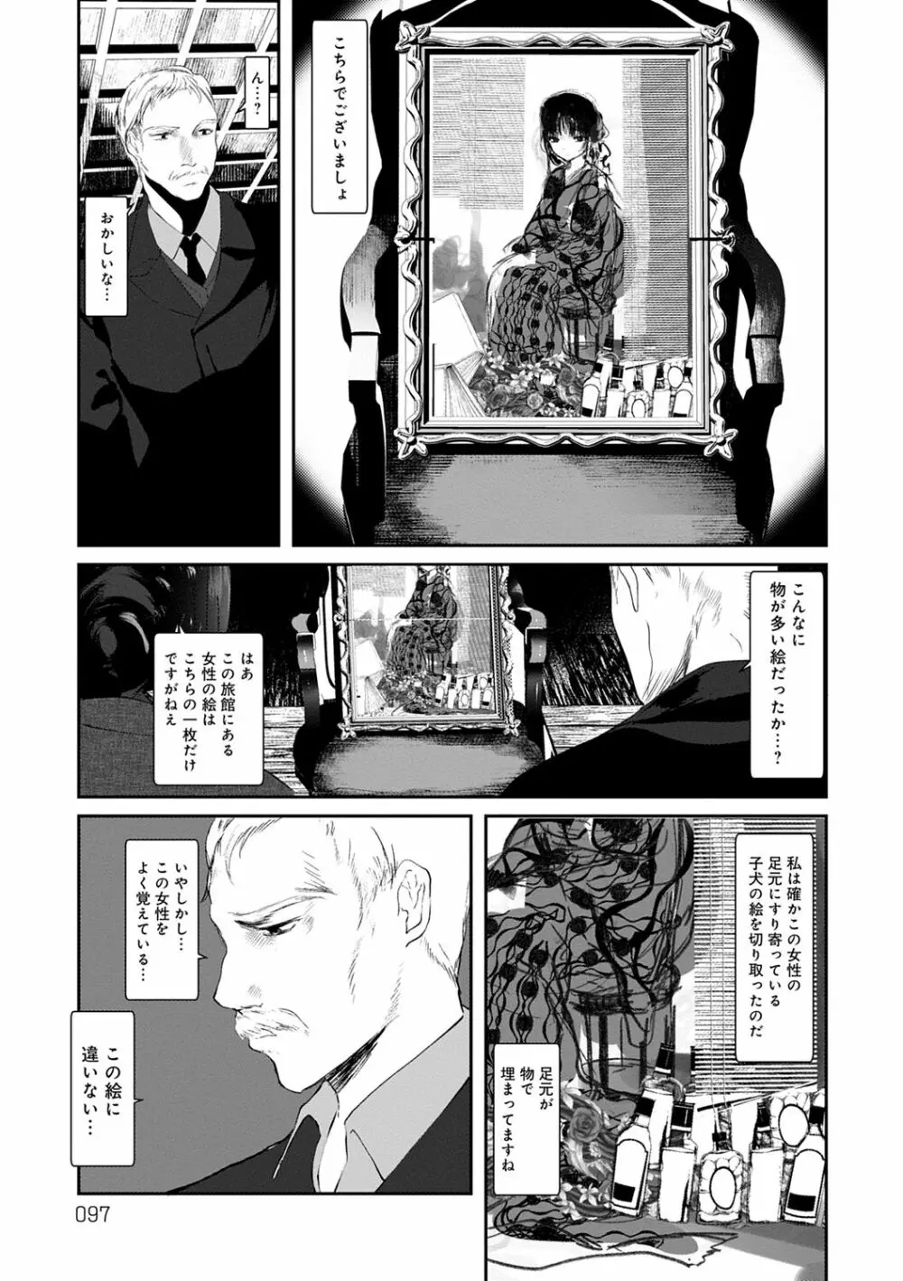 怪鼠一見帳 -少年怪奇淫話集- Page.97