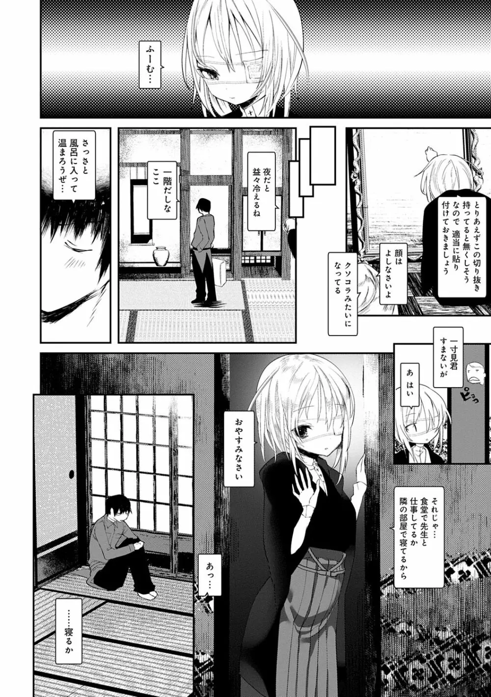 怪鼠一見帳 -少年怪奇淫話集- Page.98