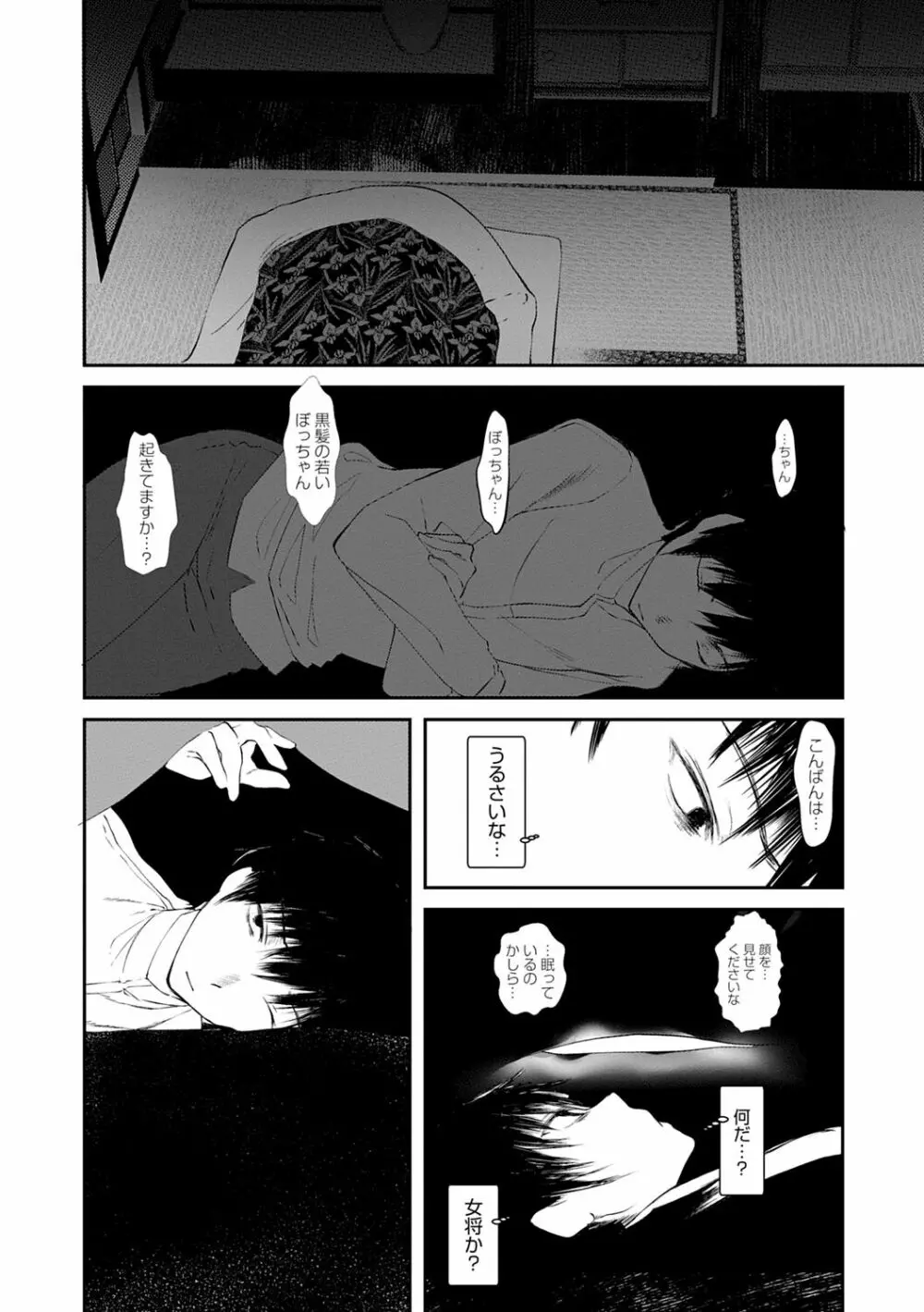 怪鼠一見帳 -少年怪奇淫話集- Page.99
