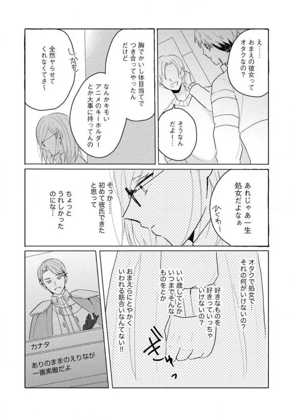 鬼弁護士は逃がさない！ 〜アラサー処女、まだ溺愛に慣れません 1-6 Page.10