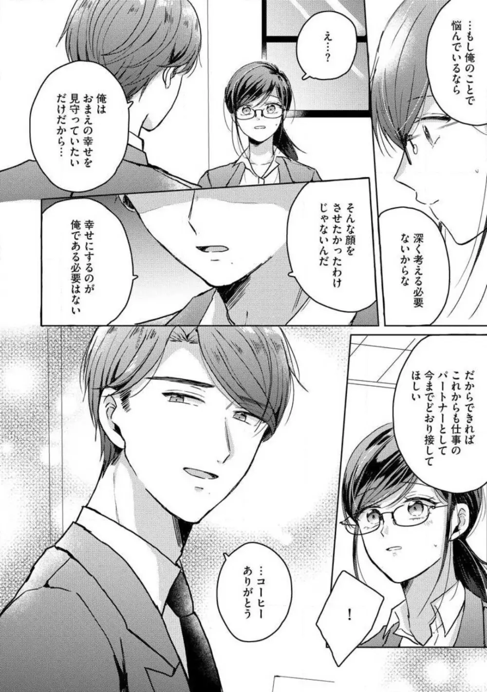 鬼弁護士は逃がさない！ 〜アラサー処女、まだ溺愛に慣れません 1-6 Page.107