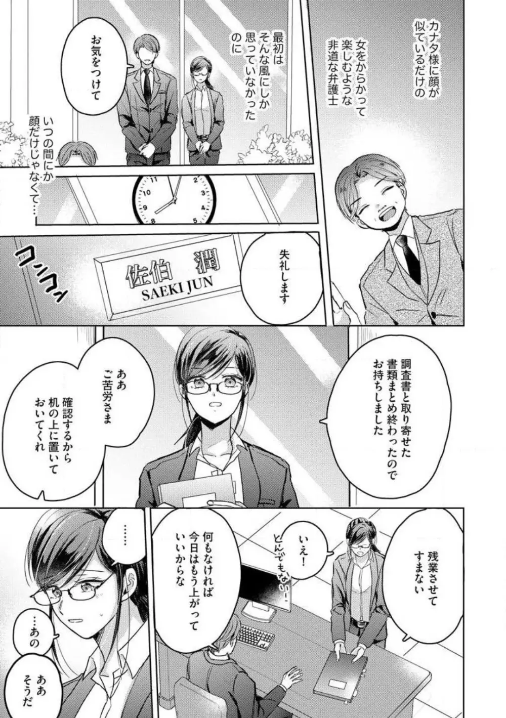 鬼弁護士は逃がさない！ 〜アラサー処女、まだ溺愛に慣れません 1-6 Page.110