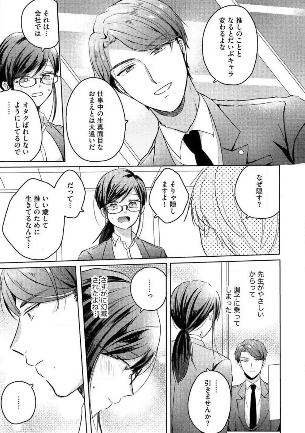 鬼弁護士は逃がさない！ 〜アラサー処女、まだ溺愛に慣れません 1-6 Page.114