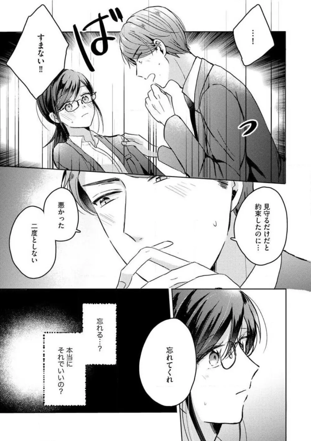 鬼弁護士は逃がさない！ 〜アラサー処女、まだ溺愛に慣れません 1-6 Page.118