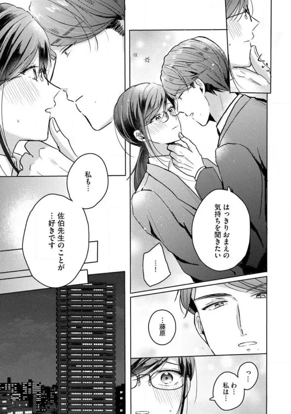 鬼弁護士は逃がさない！ 〜アラサー処女、まだ溺愛に慣れません 1-6 Page.122