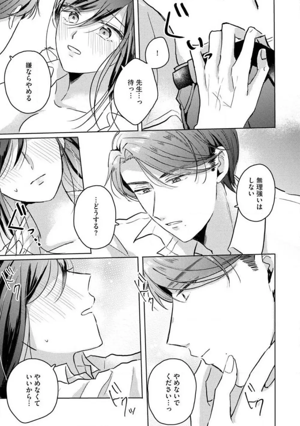 鬼弁護士は逃がさない！ 〜アラサー処女、まだ溺愛に慣れません 1-6 Page.126